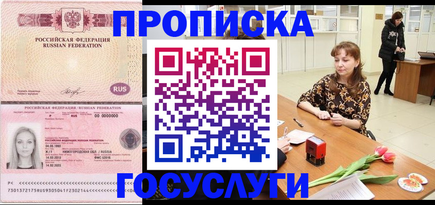 прописка для работы в Козьмодемьянске
