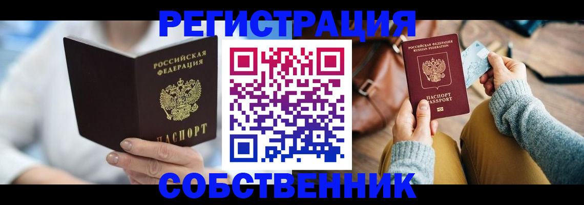 купить прописку в Козьмодемьянске